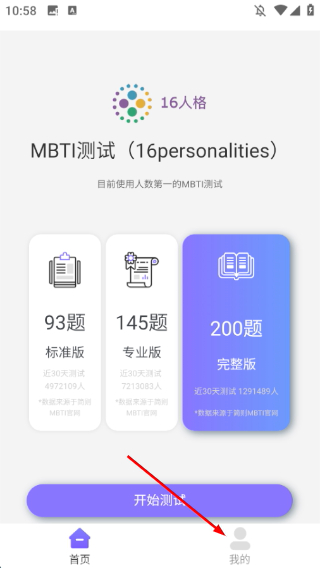 MBTI性格洞察大师