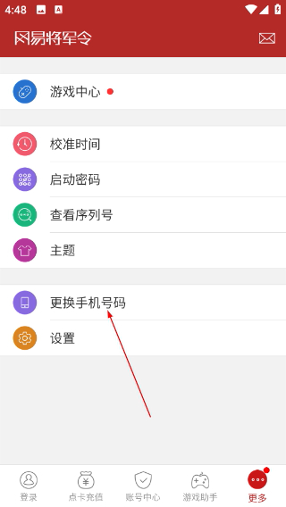 网易将军令手机版