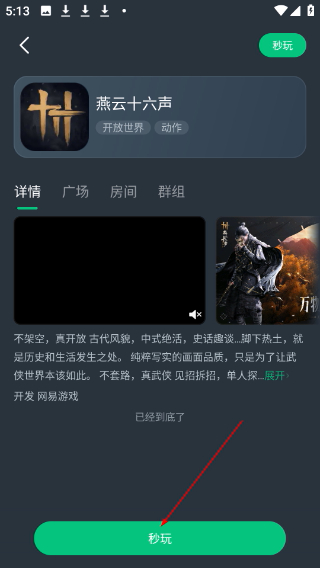 网易云游戏平台