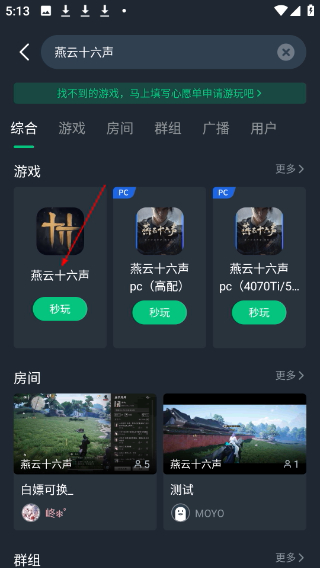 网易云游戏平台