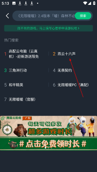 网易云游戏平台