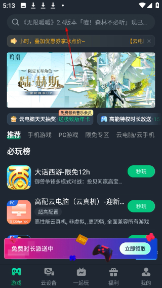 网易云游戏平台