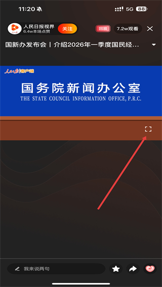 人民日报视界