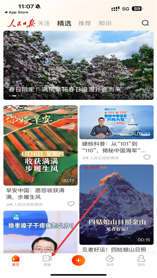 人民日报视界