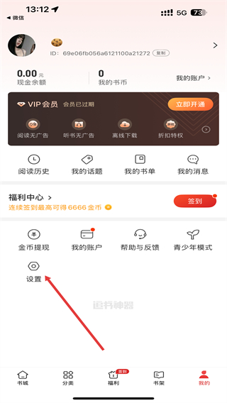 追书神器极速版