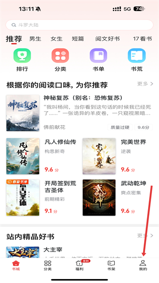 追书神器极速版