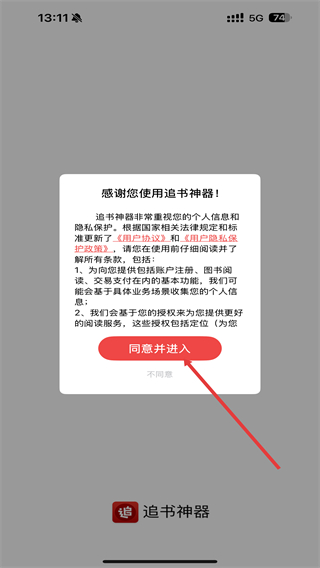 追书神器极速版