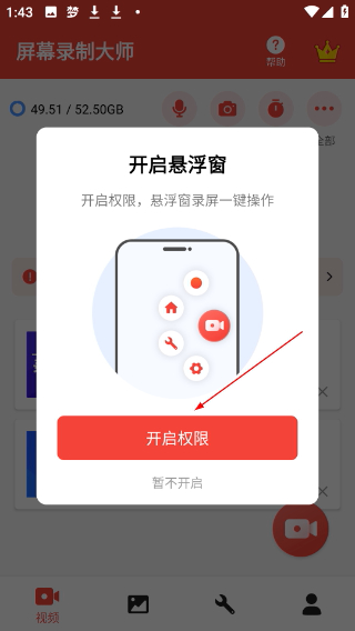 屏幕录制大师免费版