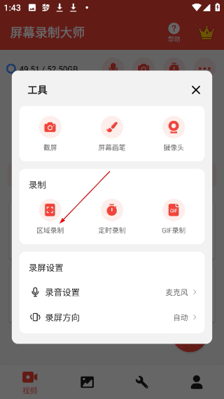 屏幕录制大师免费版