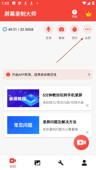 屏幕录制大师免费版