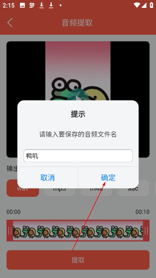 音频提取专家