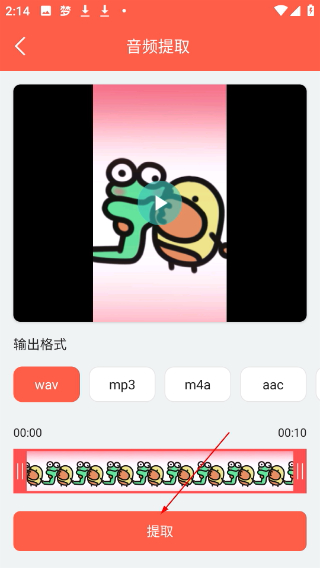 音频提取专家