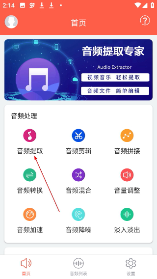 音频提取专家
