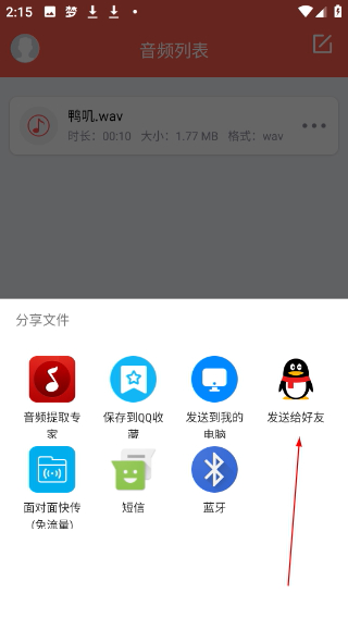 音频提取专家手机版