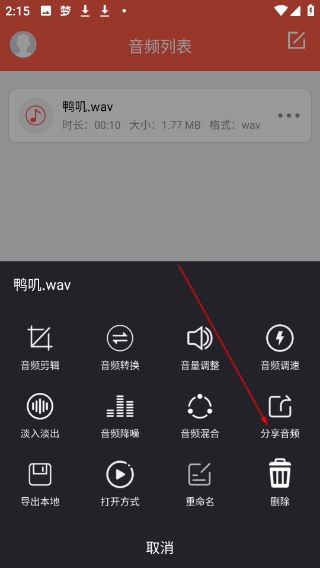 音频提取专家手机版