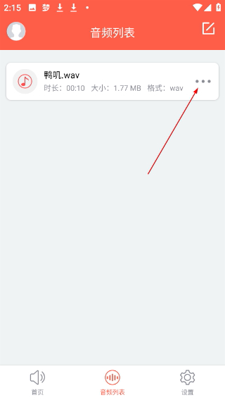音频提取专家手机版