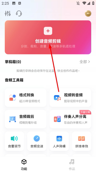 音频快剪