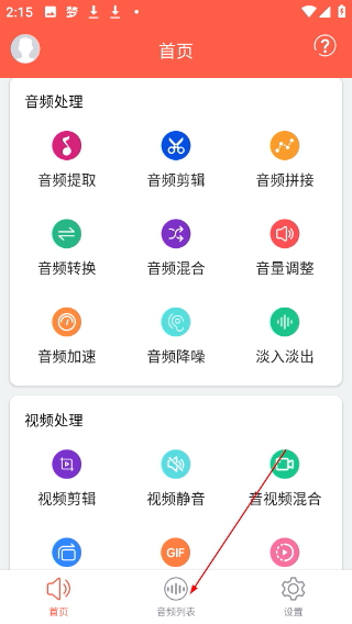 音频提取专家手机版