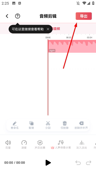 音频快剪