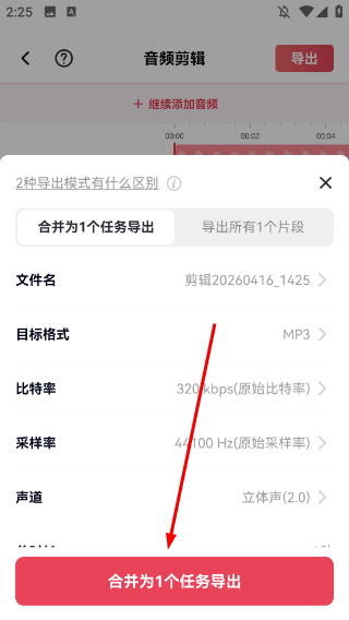 音频快剪