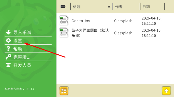 科尼龙作曲家:乐谱编辑器