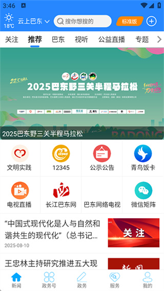 云上巴东