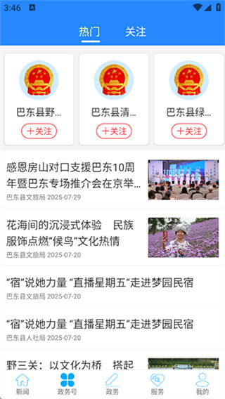 云上巴东