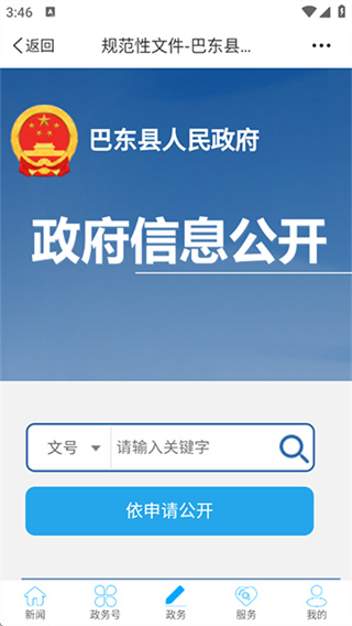 云上巴东