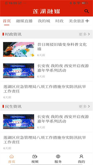 莲湖融媒