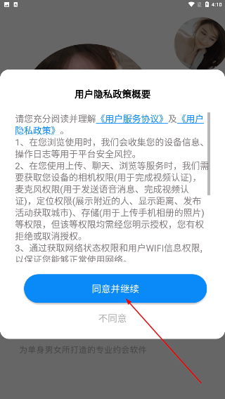 优友约伴交友