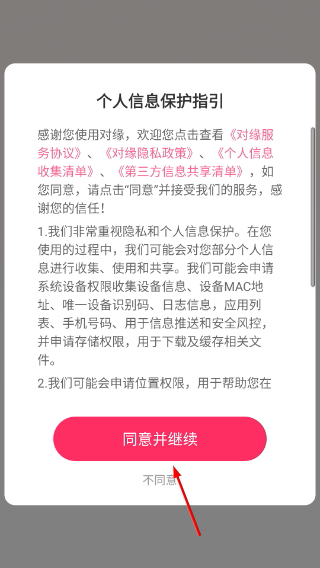 对缘