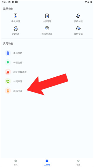 鲁大师降温神器