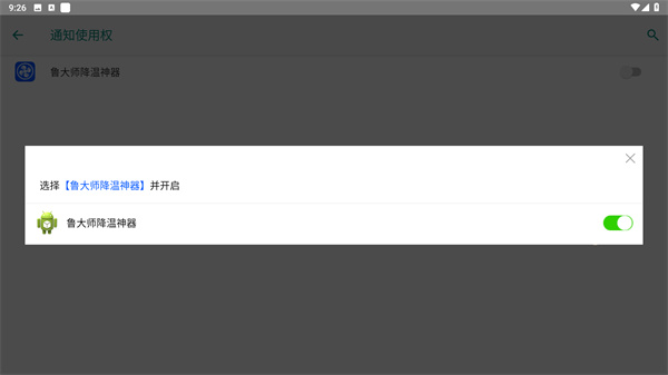 鲁大师降温神器