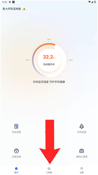 鲁大师降温神器