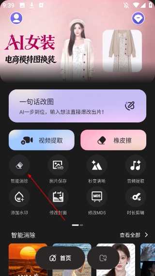 完美去水印消除笔