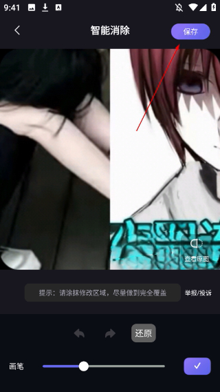 完美去水印消除笔