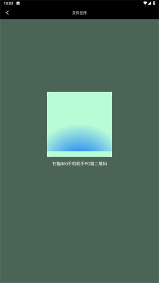 360手机助手极速版