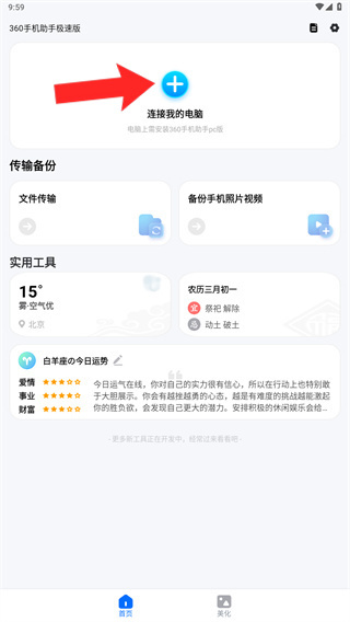 360手机助手极速版