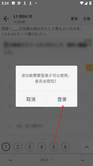 烧饼日语免费版