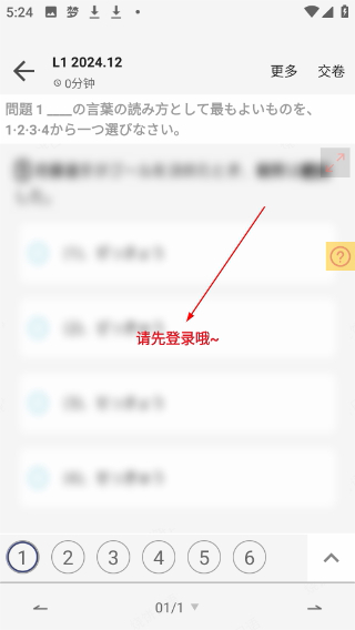 烧饼日语免费版