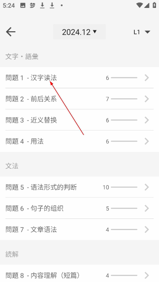 烧饼日语免费版