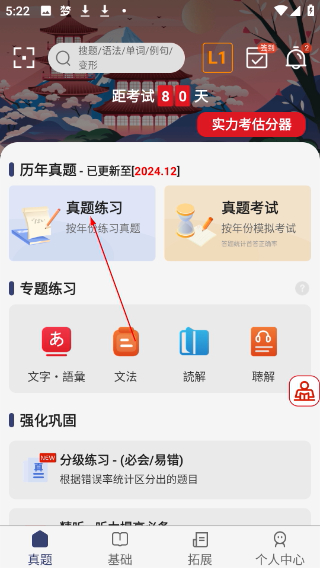 烧饼日语免费版