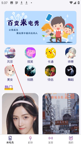 手机彩铃免费版