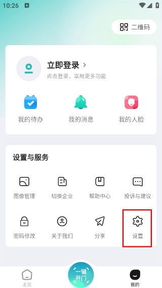 云眸社区物业版