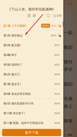 黑岩阅读手机版
