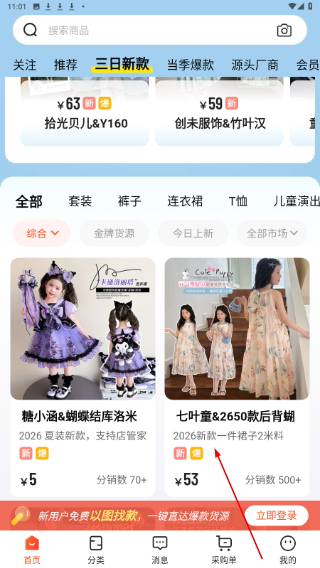 生意网童装货源