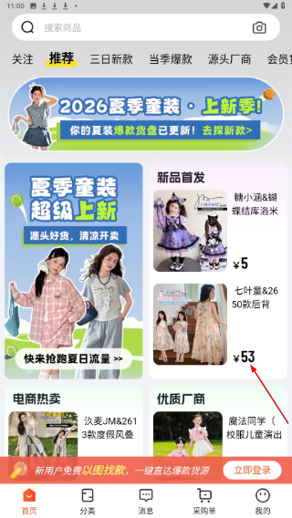 生意网童装货源