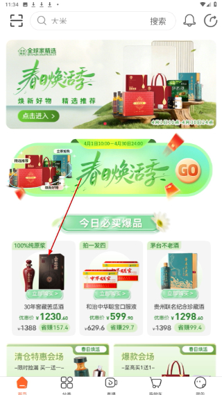 全球家精选电商平台