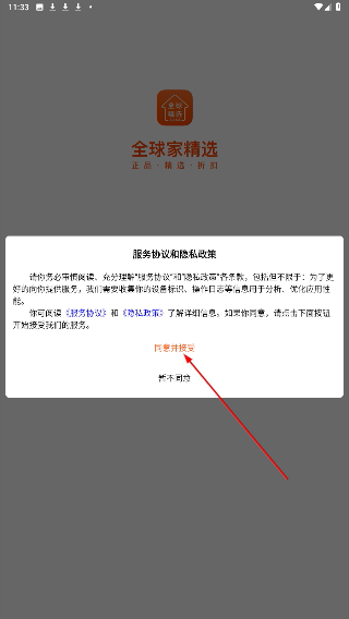 全球家精选电商平台