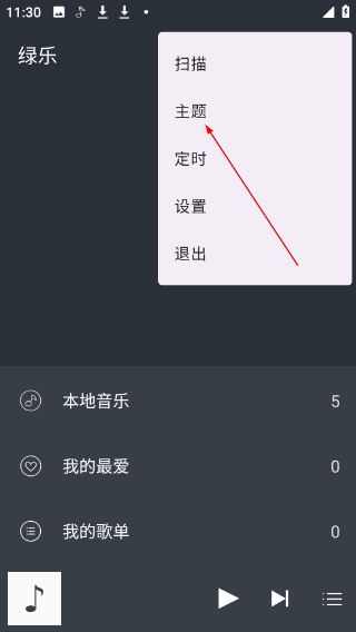 绿乐音乐播放器